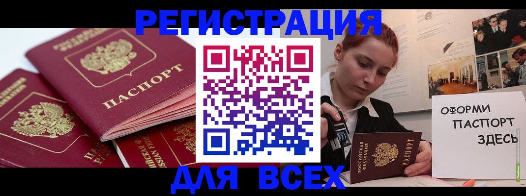 прописка для работы в Карпинске