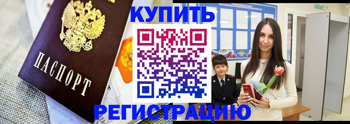 купить прописку в Карпинске